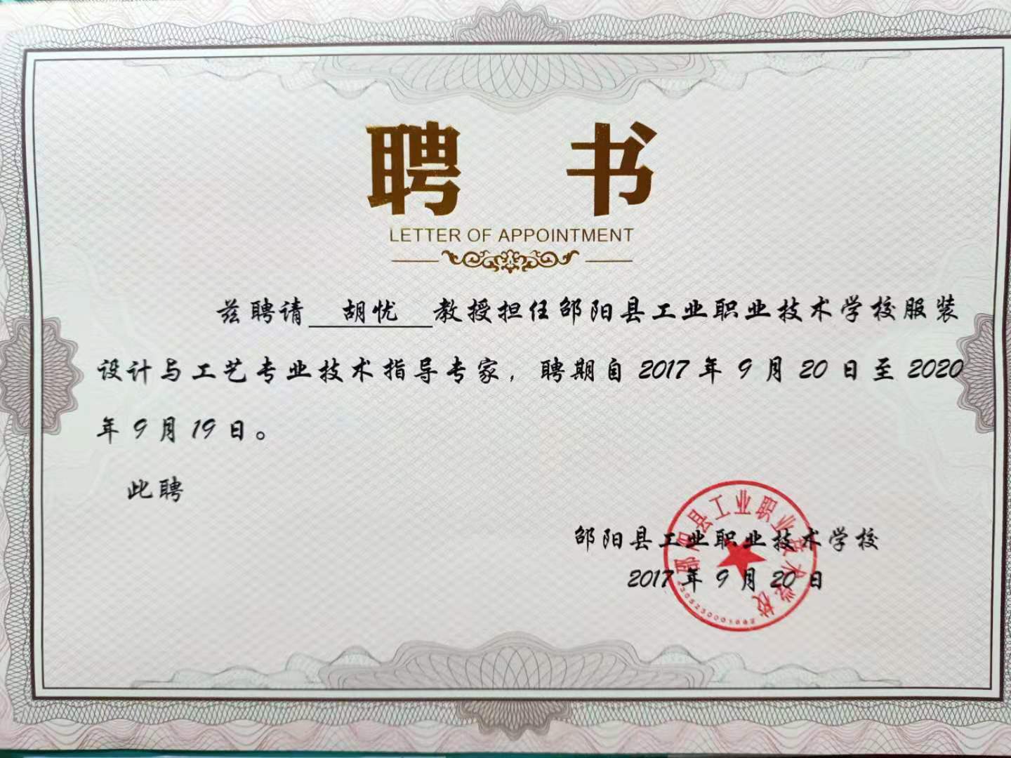 邵阳县工业职业技术学校《邵阳蓝印花布校企合作实训基地建设》支撑材料