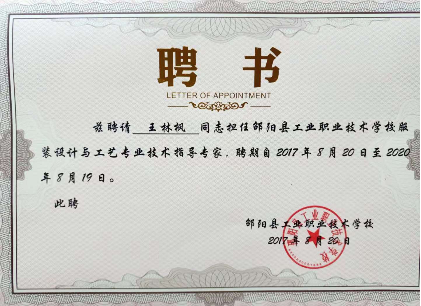 邵阳县工业职业技术学校《邵阳蓝印花布校企合作实训基地建设》支撑材料