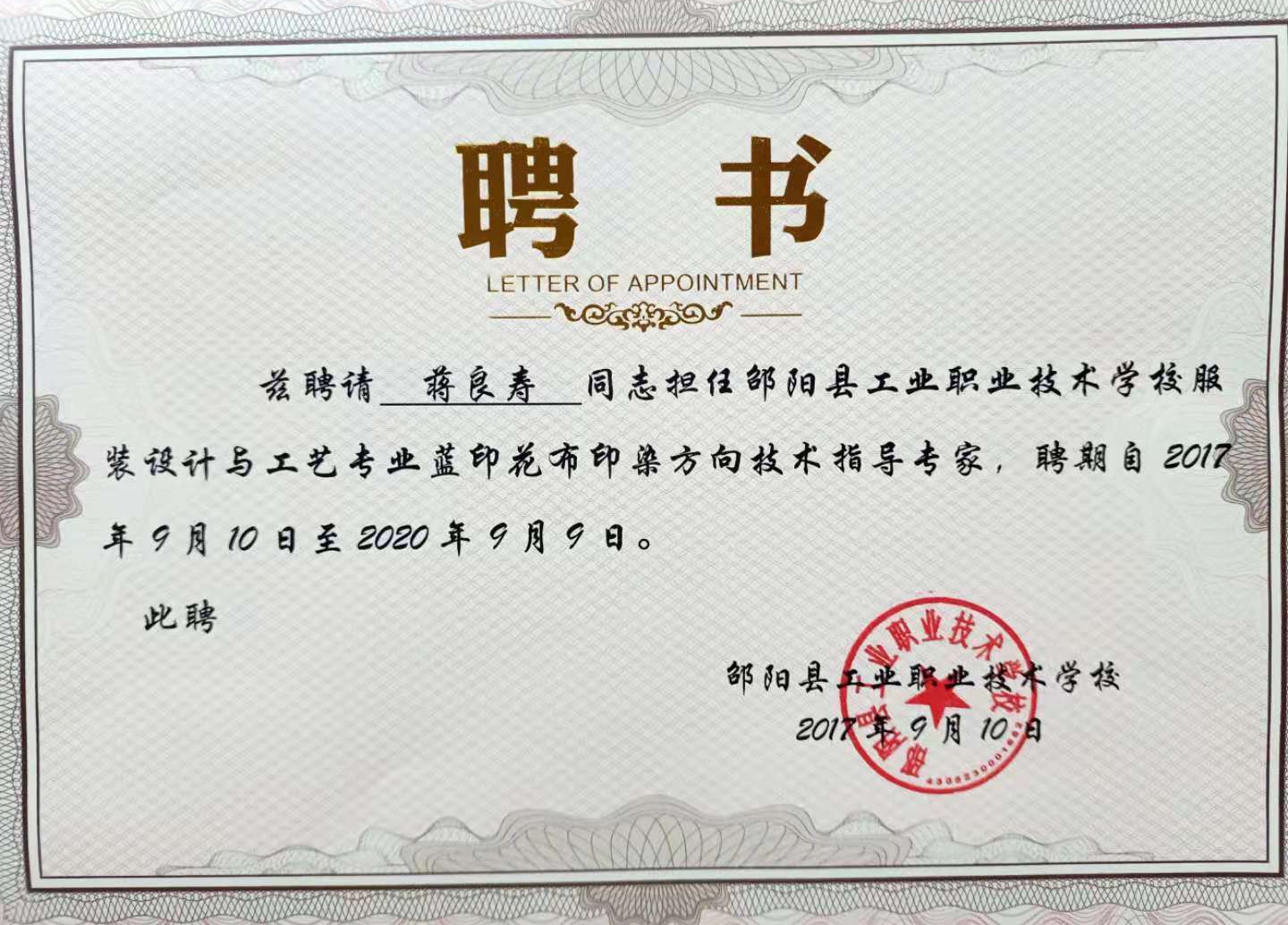 邵阳县工业职业技术学校《邵阳蓝印花布校企合作实训基地建设》支撑材料