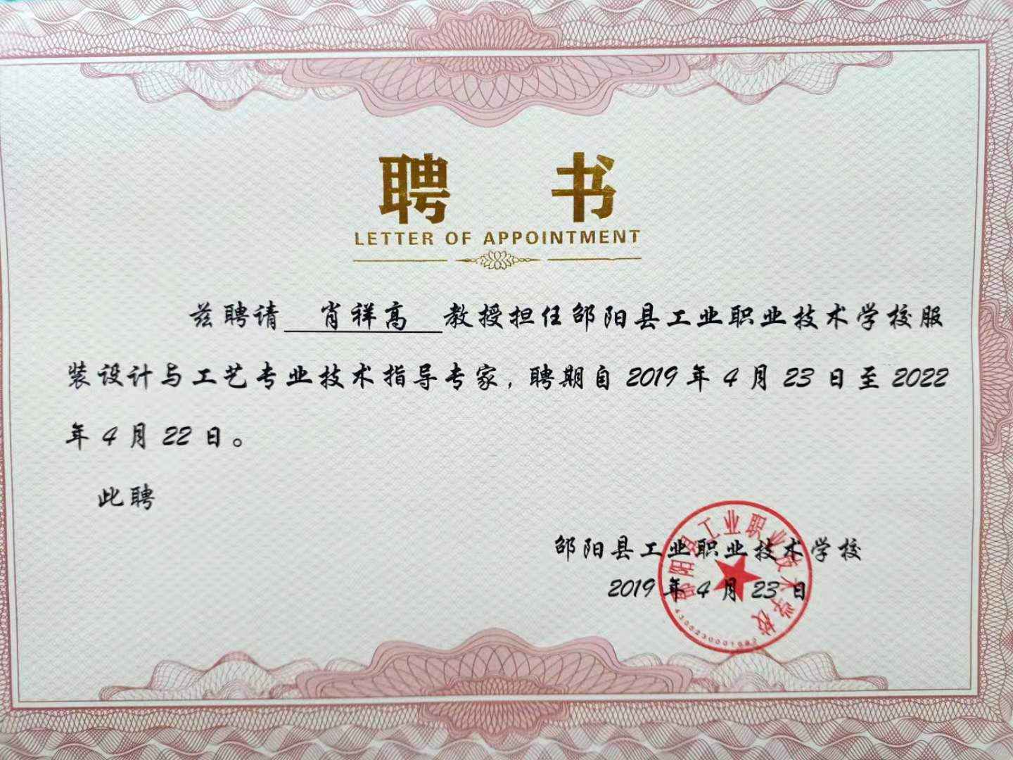 邵阳县工业职业技术学校《邵阳蓝印花布校企合作实训基地建设》支撑材料