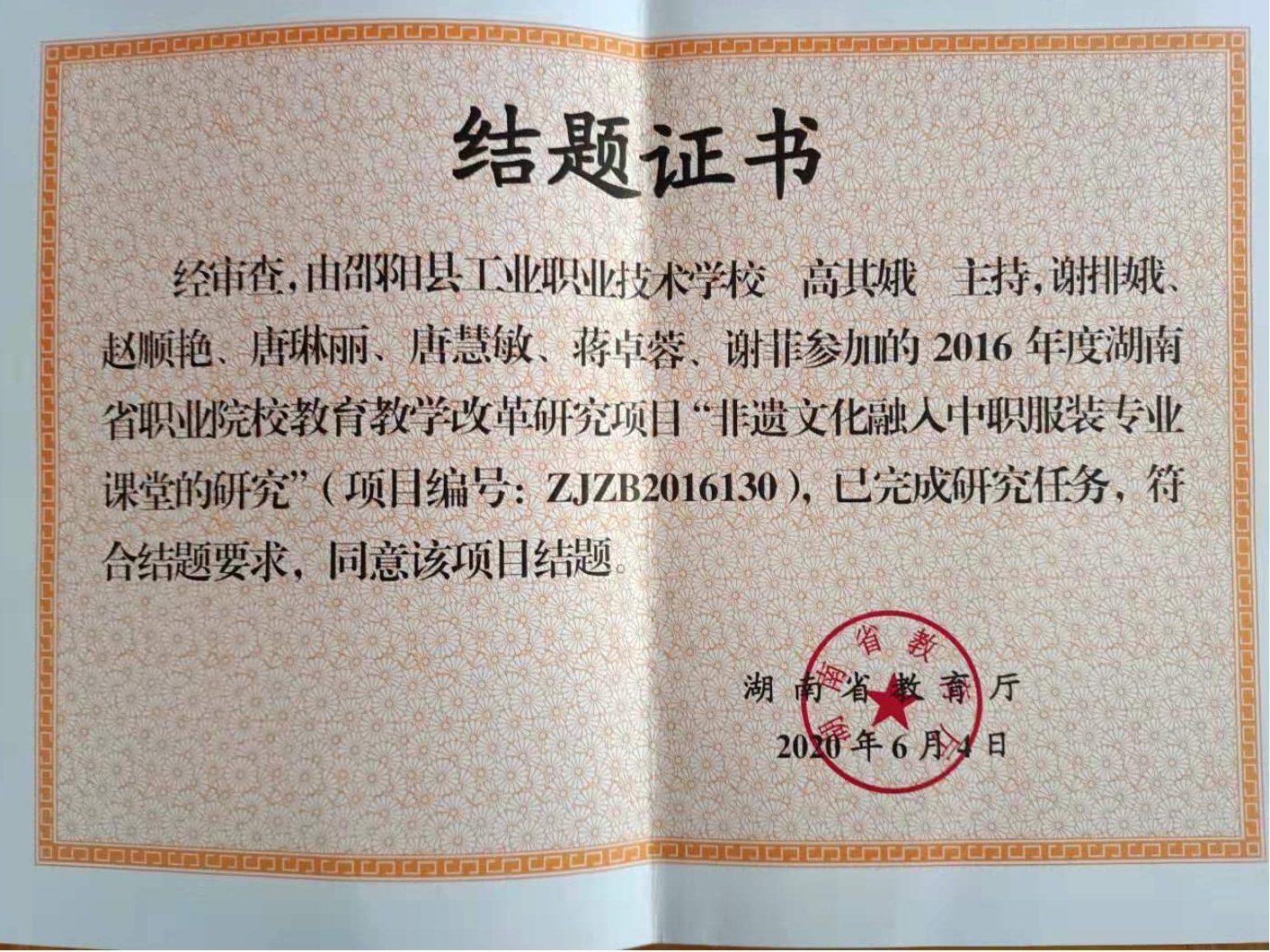 邵阳县工业职业技术学校《邵阳蓝印花布校企合作实训基地建设》支撑材料