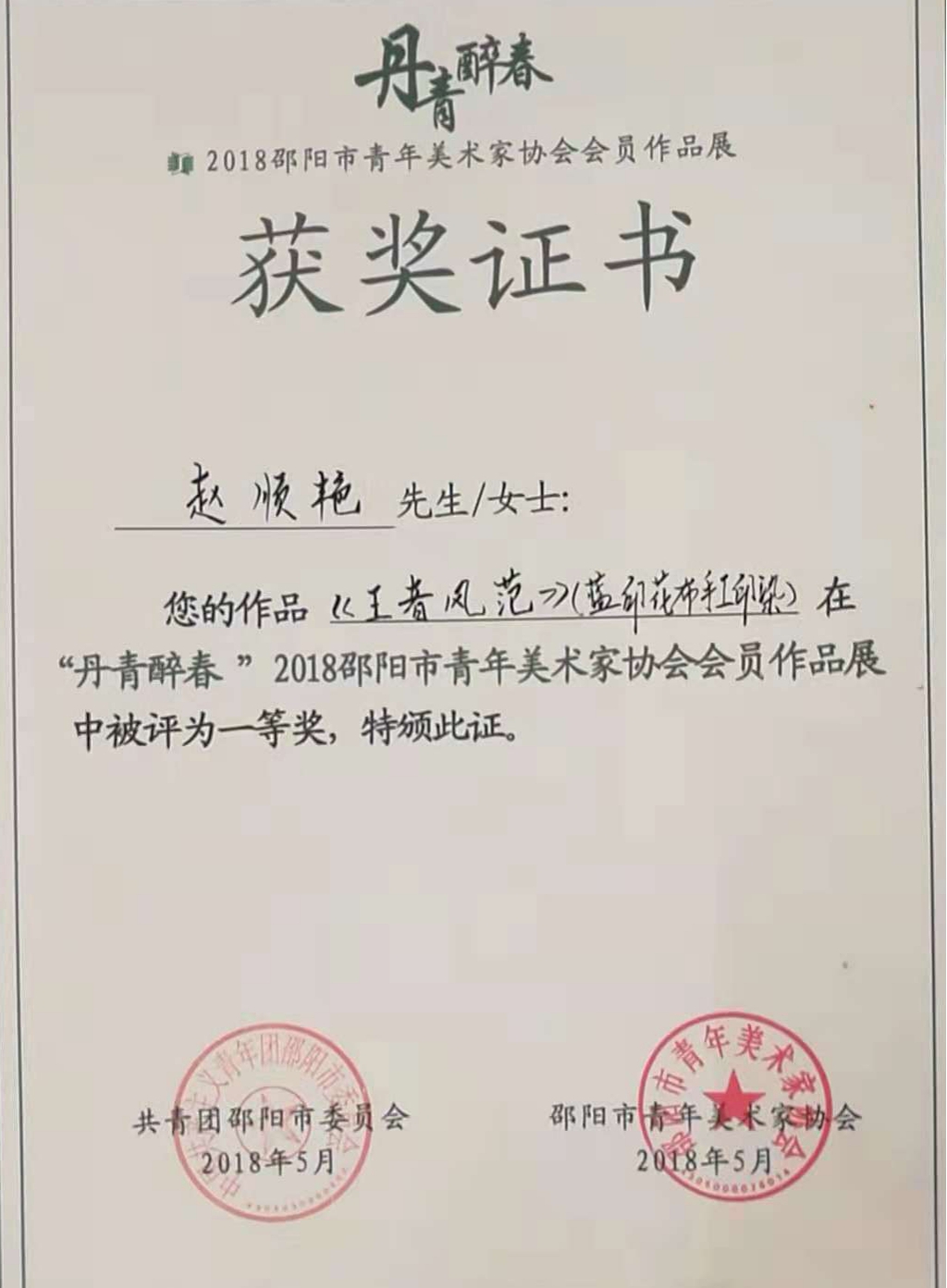 邵阳县工业职业技术学校《邵阳蓝印花布校企合作实训基地建设》支撑材料