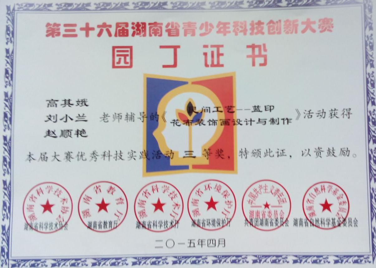 邵阳县工业职业技术学校《邵阳蓝印花布校企合作实训基地建设》支撑材料