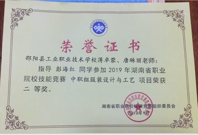 邵阳县工业职业技术学校《邵阳蓝印花布校企合作实训基地建设》支撑材料