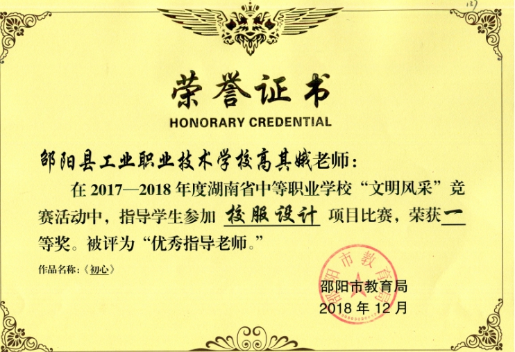 邵阳县工业职业技术学校《邵阳蓝印花布校企合作实训基地建设》支撑材料