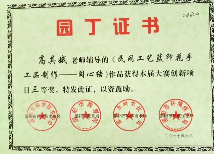 邵阳县工业职业技术学校《邵阳蓝印花布校企合作实训基地建设》支撑材料