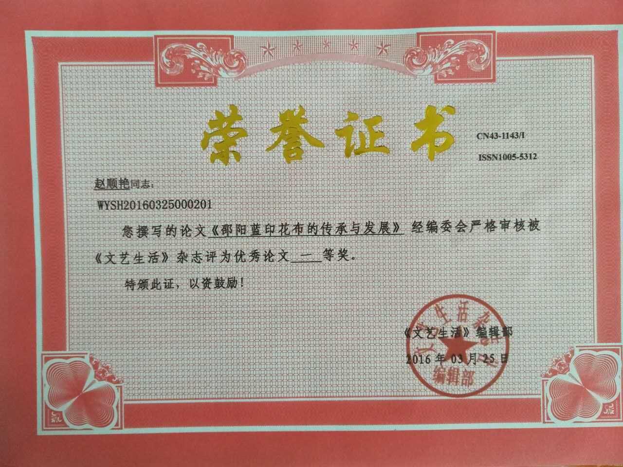 邵阳县工业职业技术学校《邵阳蓝印花布校企合作实训基地建设》支撑材料