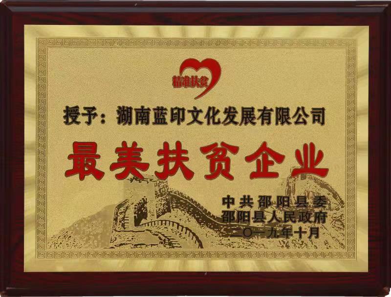 邵阳县工业职业技术学校《邵阳蓝印花布校企合作实训基地建设》支撑材料