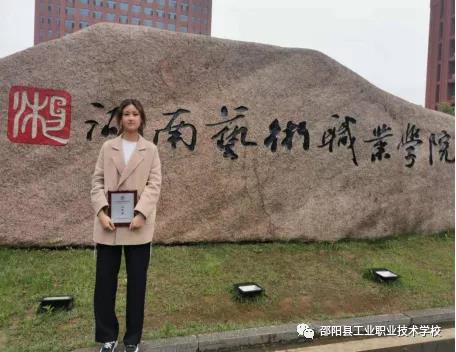 佳音频传，喜事连连——邵阳县工业职中斩获省技能大赛三等奖
