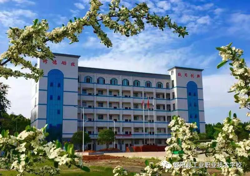 邵阳县工业职业技术学校2021年教师招聘