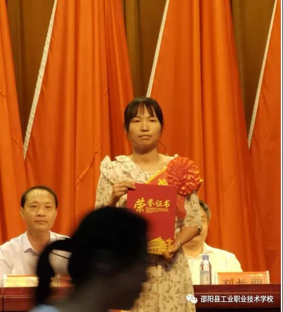 邵阳县工业职业技术学校7名教师荣获教师节表彰