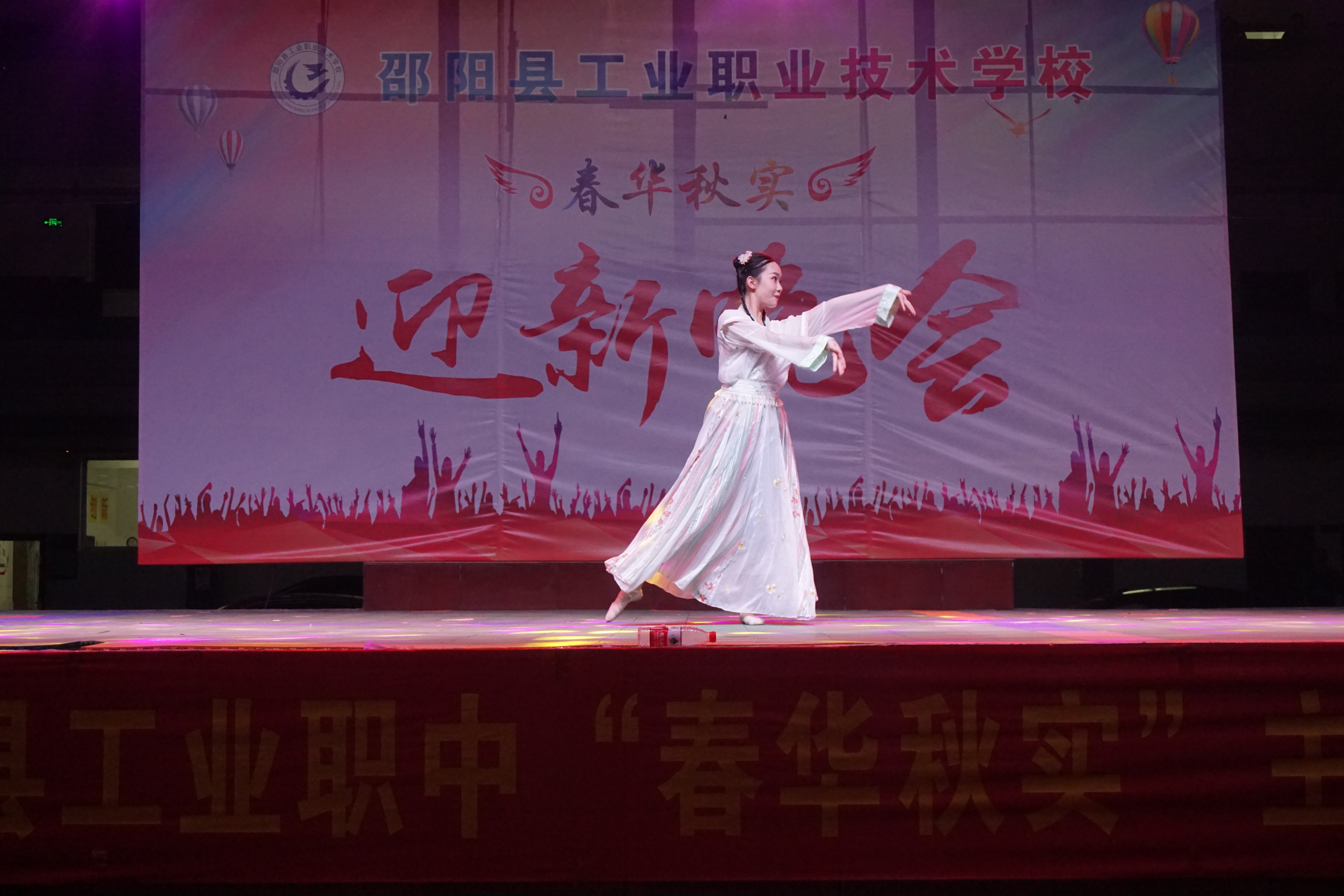 邵阳县工业职业技术学校举办2021级新生迎新晚会