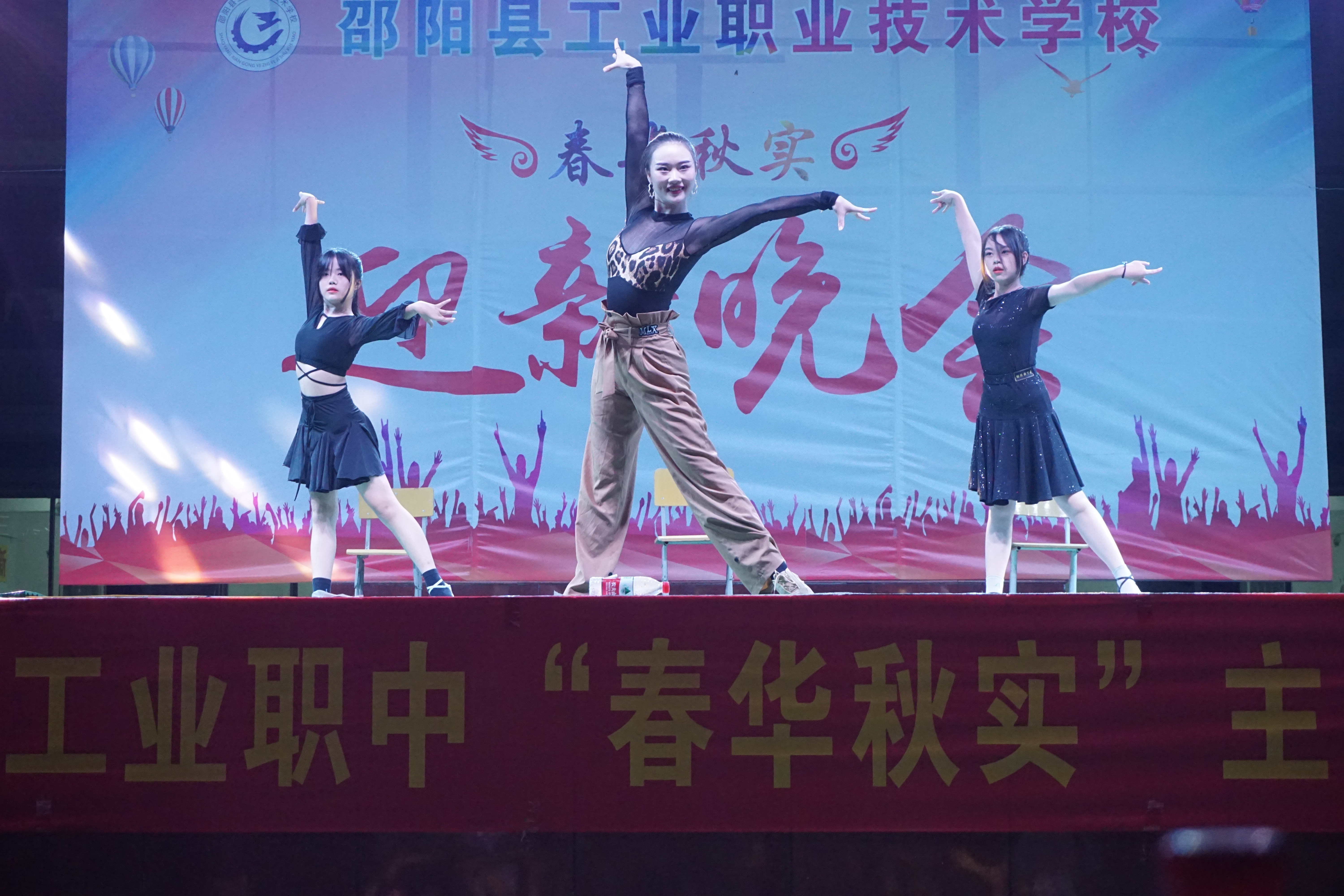 邵阳县工业职业技术学校举办2021级新生迎新晚会