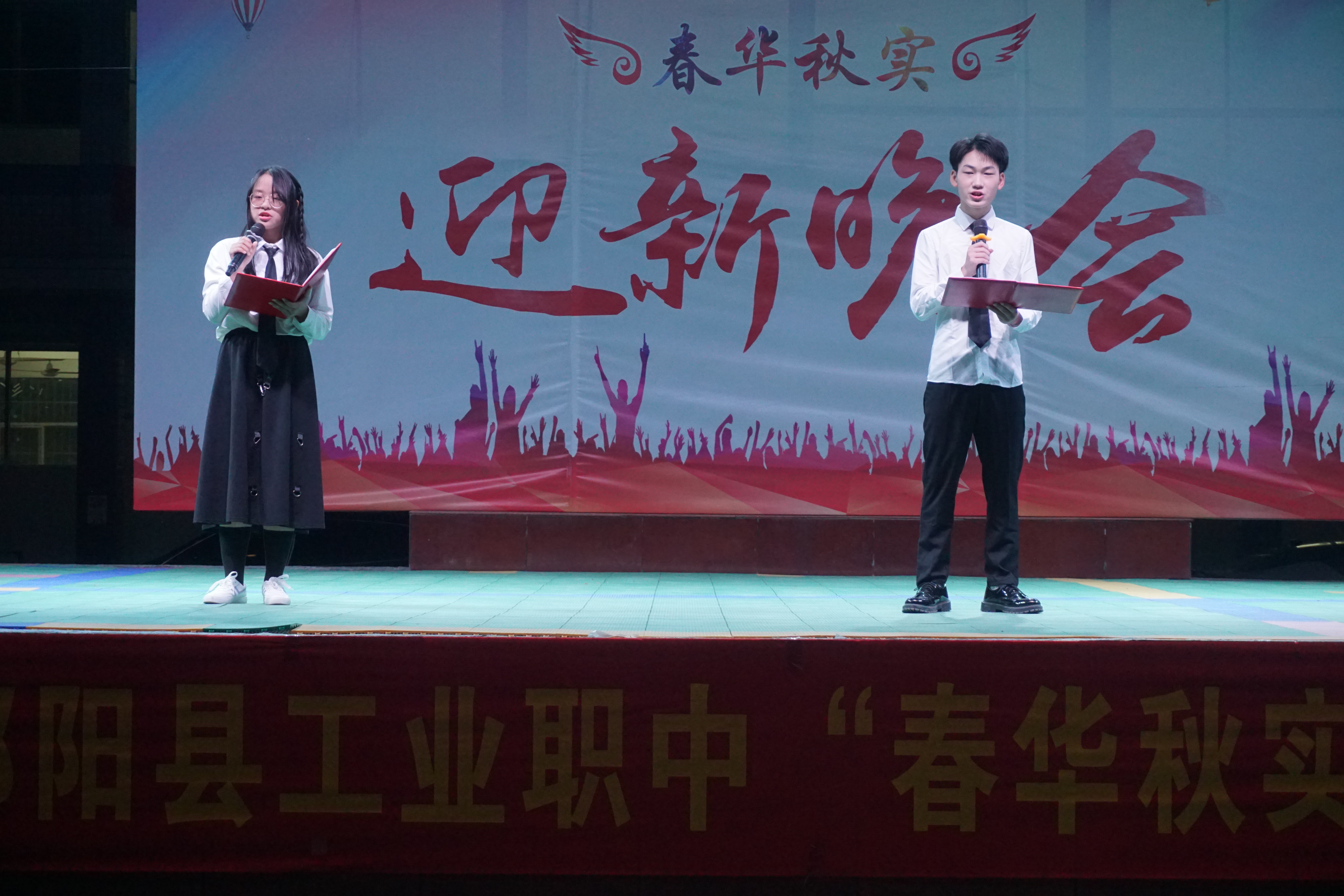 邵阳县工业职业技术学校举办2021级新生迎新晚会