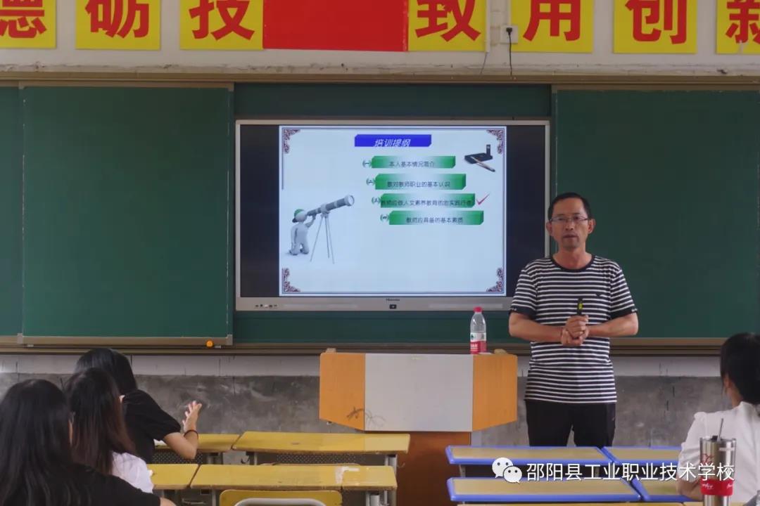 邵阳县工业职业学校举行新入职教师岗前培训