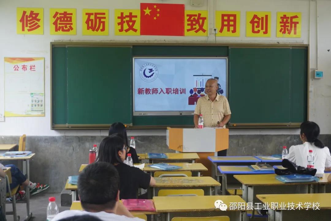 邵阳县工业职业学校举行新入职教师岗前培训