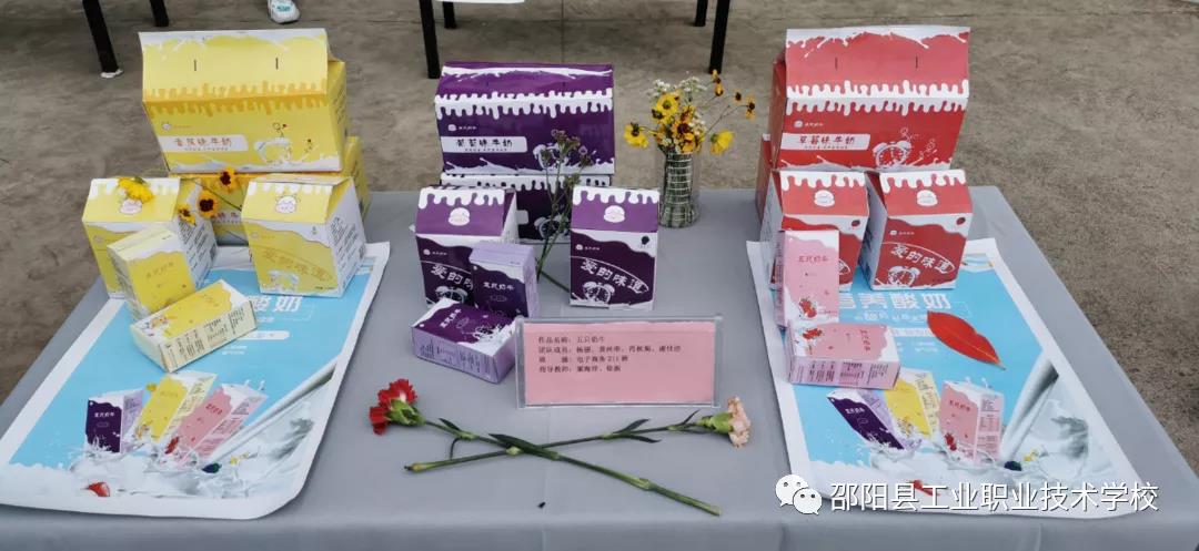 邵阳县工业职中2019级电子商务专业毕业设计展