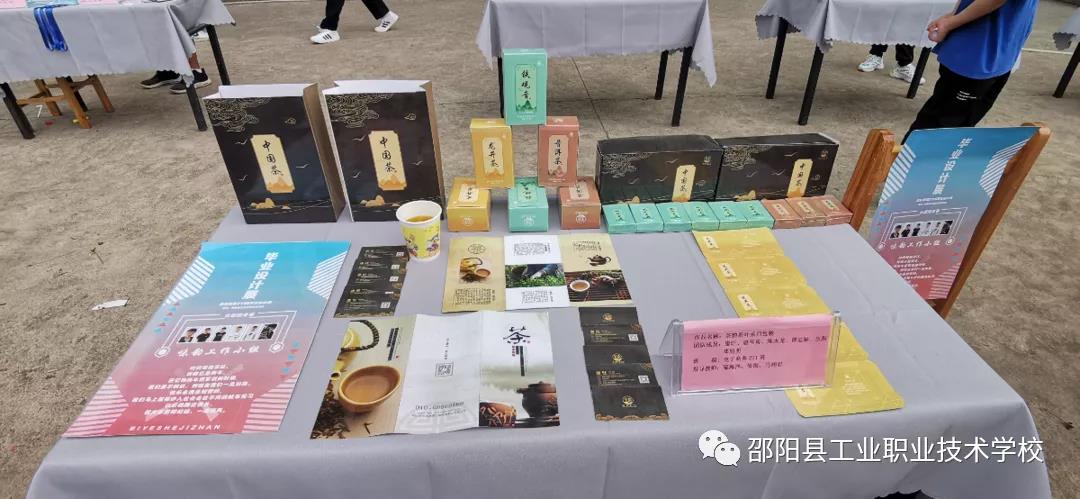 邵阳县工业职中2019级电子商务专业毕业设计展