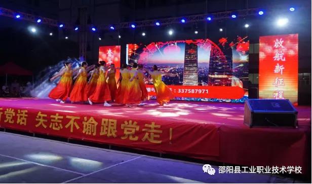 邵阳县工业职中开展“庆建党100周年”文艺汇演活动