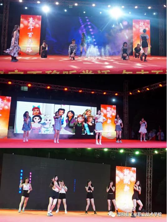 邵阳县工业职中开展“庆建党100周年”文艺汇演活动