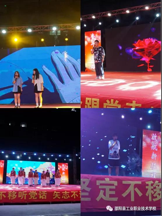 邵阳县工业职中开展“庆建党100周年”文艺汇演活动