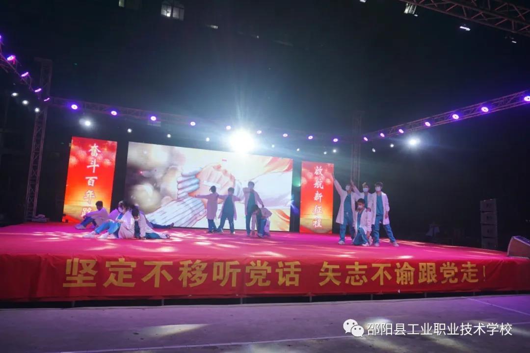 邵阳县工业职中开展“庆建党100周年”文艺汇演活动