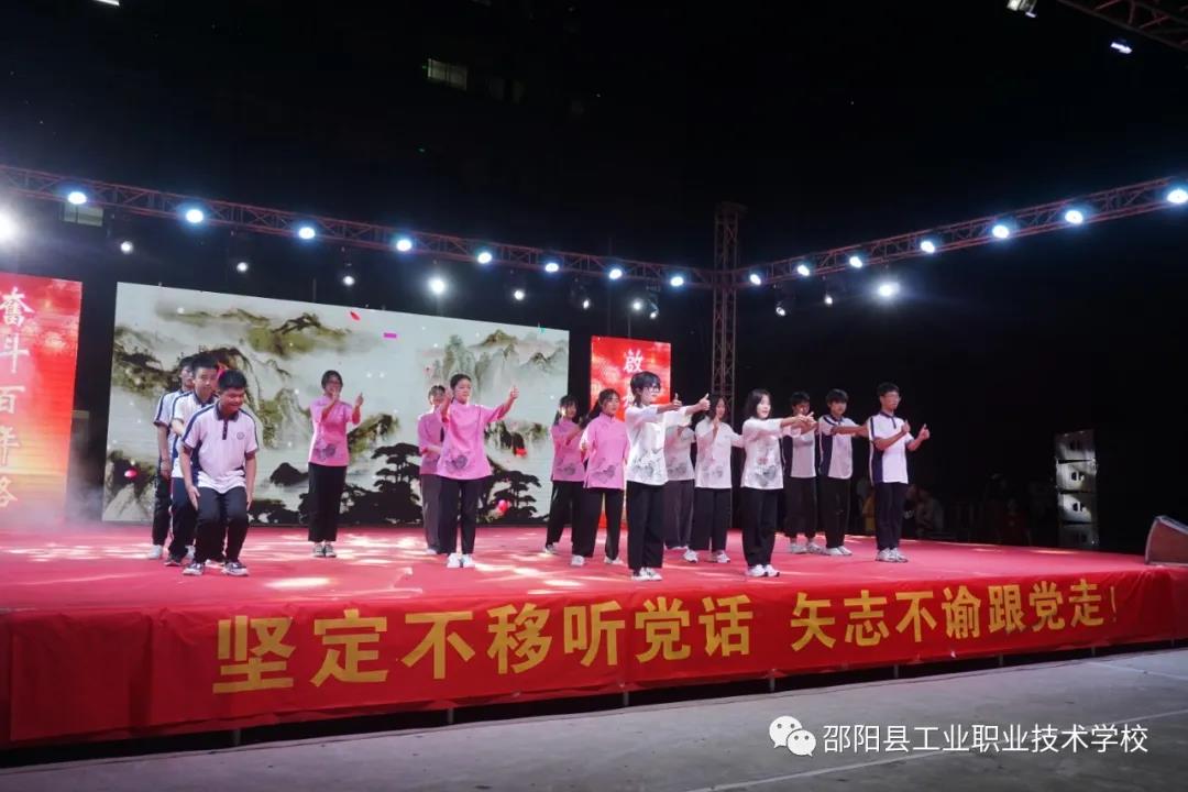 邵阳县工业职中开展“庆建党100周年”文艺汇演活动