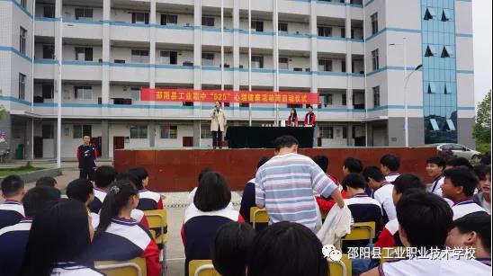 第四届“525”心理健康活动周启动仪式