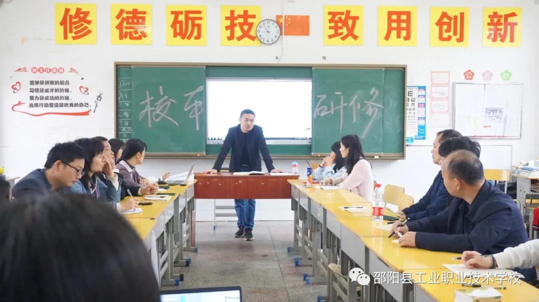 邵阳县工业职中举行2021年校本研修线下培训