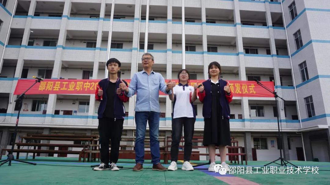 只争朝夕，不负韶华---邵阳县工业职中隆重举行中职国家奖学金颁奖仪式