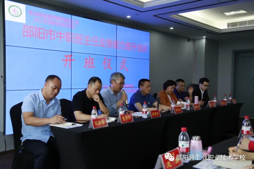 2021年邵阳市中职班主任国培开班