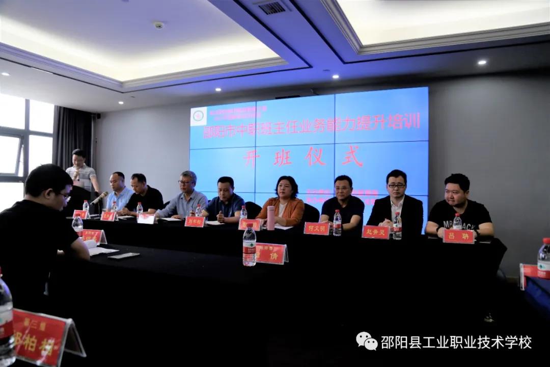 2021年邵阳市中职班主任国培开班