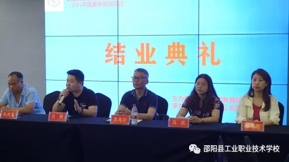 2021年湖南省中职班主任业务能力提升研修班结业典礼