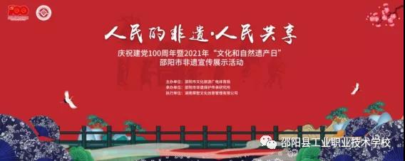 千年宝庆，嗨翻非遗——邵阳县工业职中应邀参加市非遗宣传展示活动