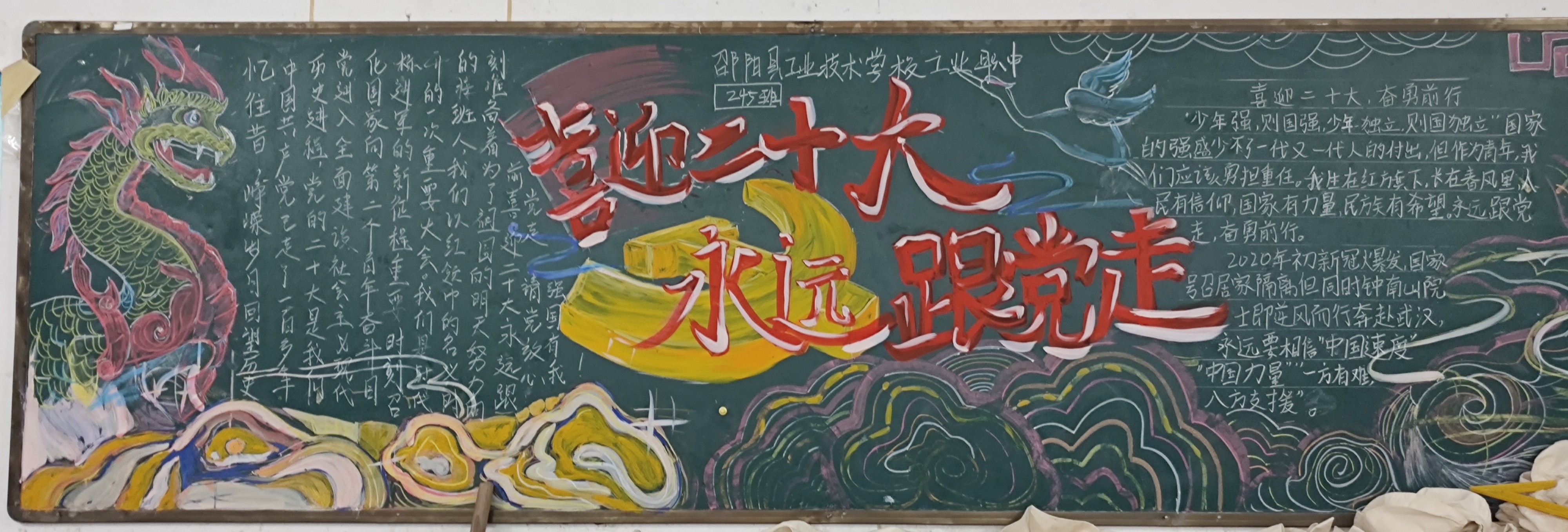 踔厉前行，奋进新时代