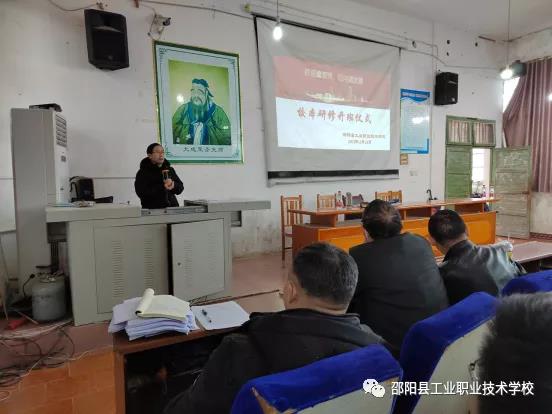 邵阳县工业职业技术学校举办2022年校本研修开班仪式