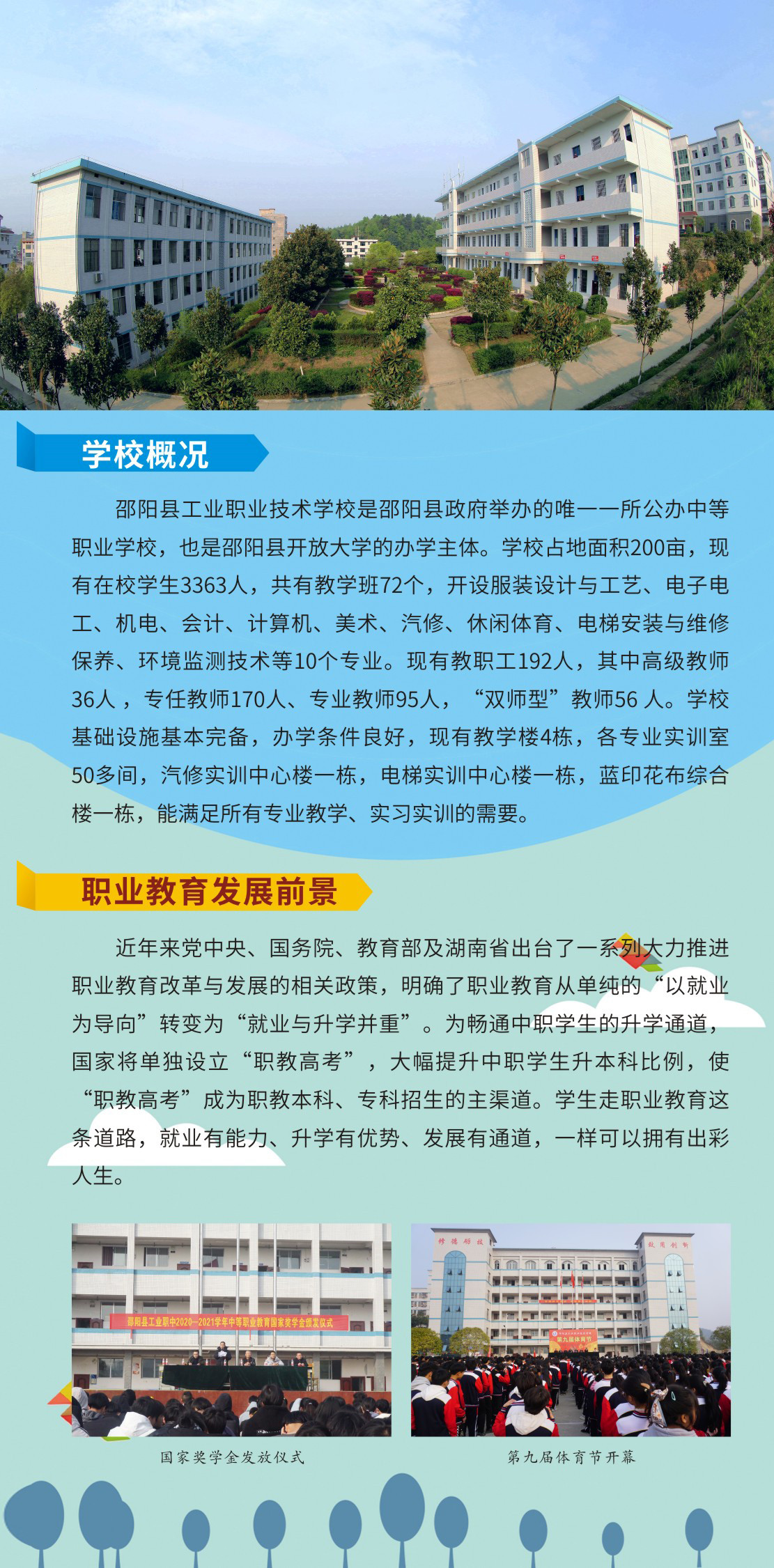 邵阳县工业职业技术学校2022年招生简章
