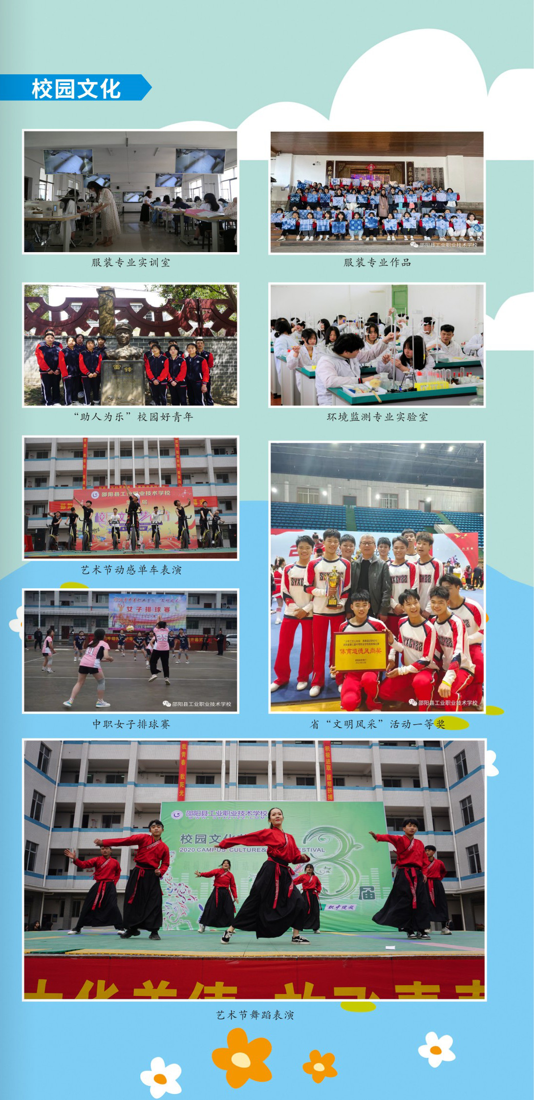 邵阳县工业职业技术学校2022年招生简章