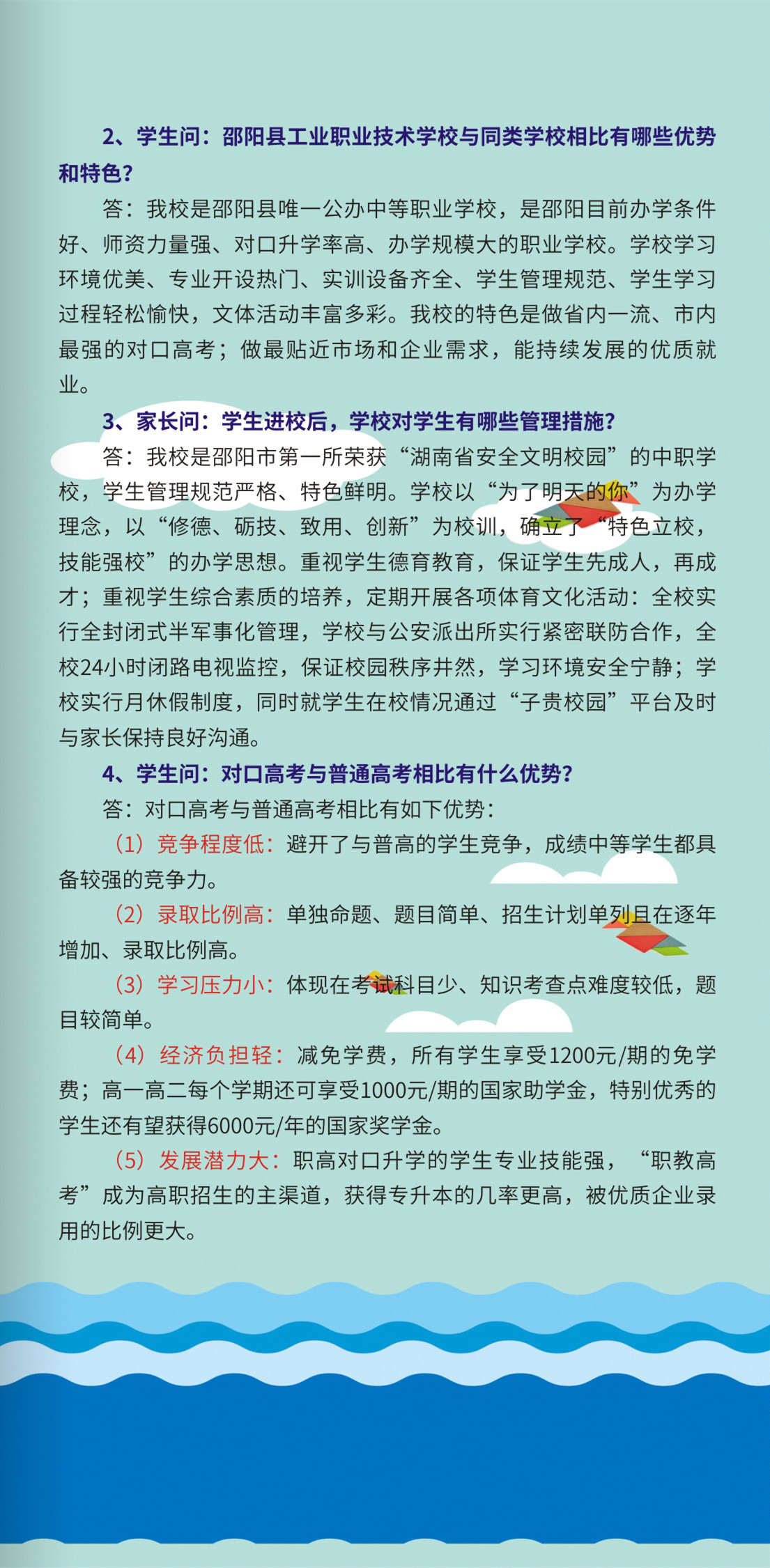 邵阳县工业职业技术学校2022年招生简章