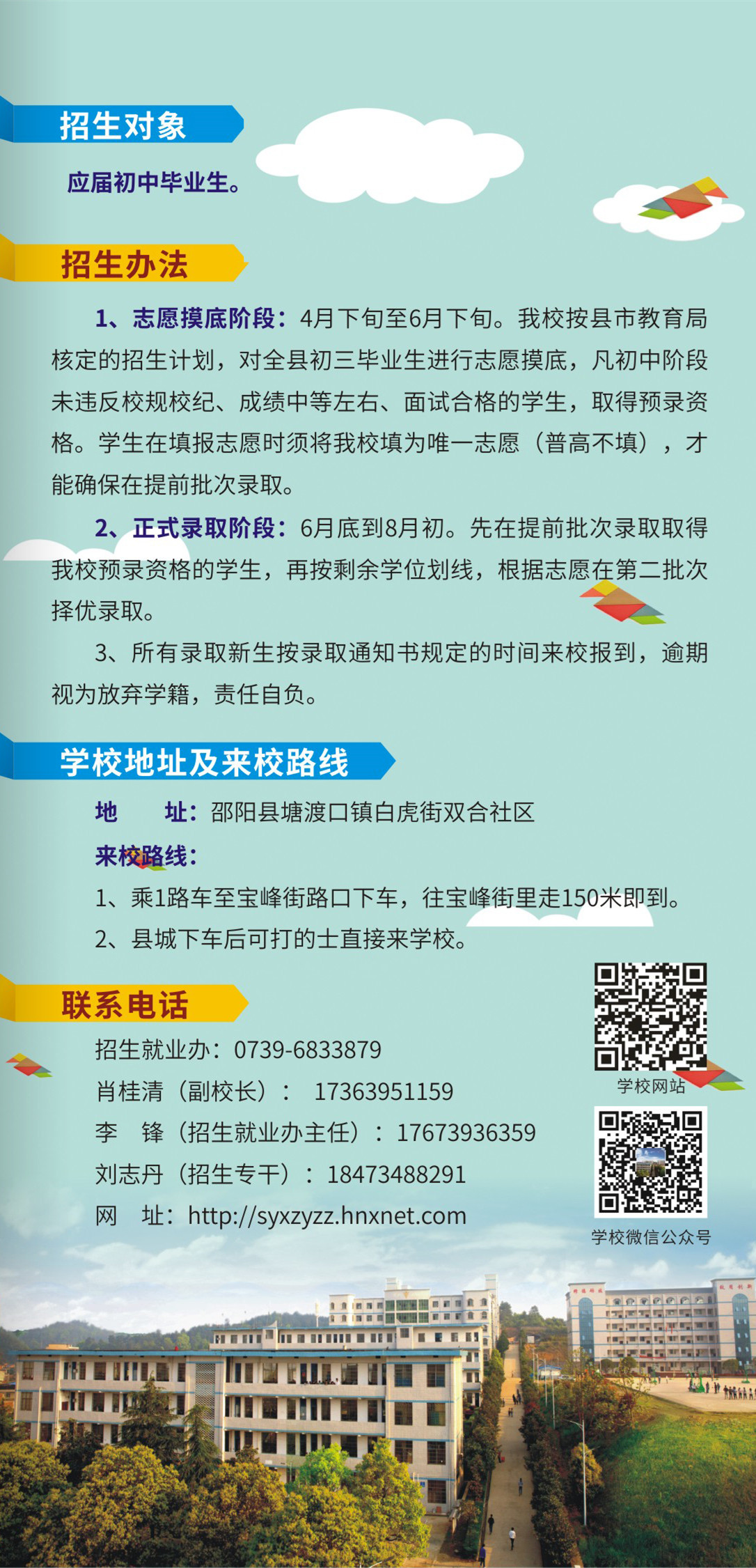 邵阳县工业职业技术学校2022年招生简章