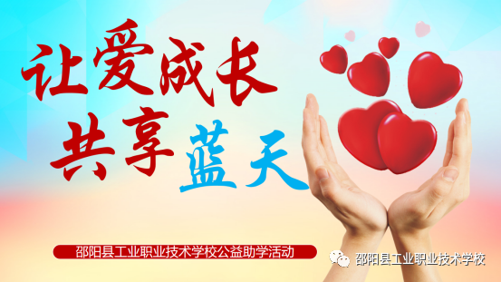 党之大爱，团之小举