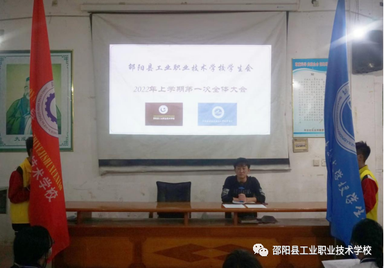 邵阳县工业职业技术学校学生会2022年上学期第一次全体大会顺利召开