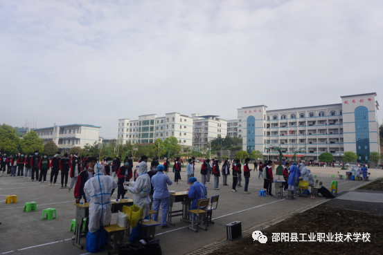 邵阳县工业职业技术学校开展师生全员核酸检测
