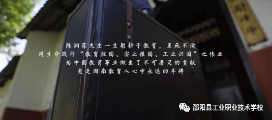 邵阳县工业职业技术学校组织学生观看《楚怡·百年荣光》纪录片