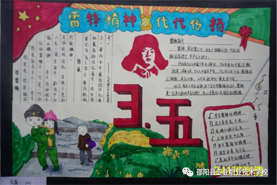 邵阳县工业职业技术学校开展“学雷锋，树新风”手抄报评比活动