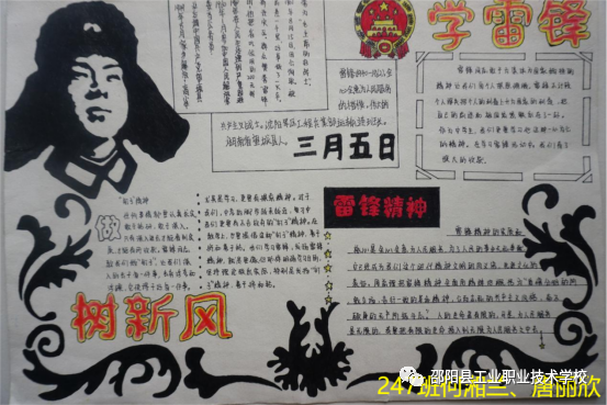 邵阳县工业职业技术学校开展“学雷锋，树新风”手抄报评比活动