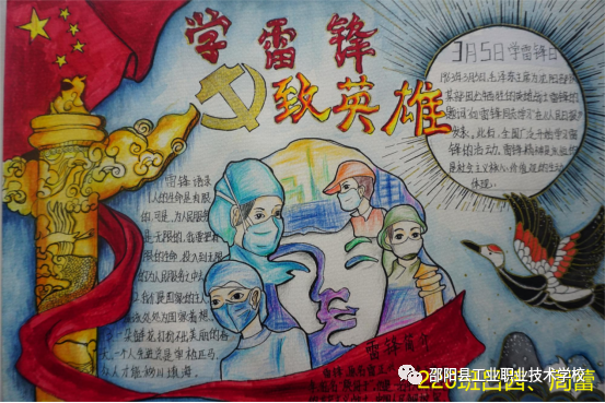 邵阳县工业职业技术学校开展“学雷锋，树新风”手抄报评比活动