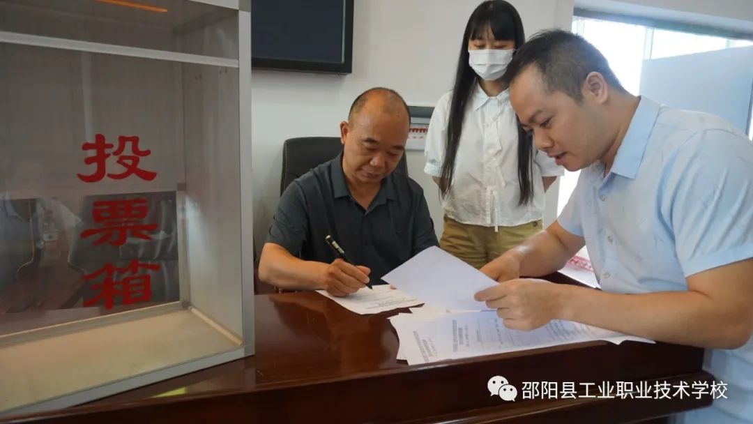 与党同心，继往开来--邵阳县工业职业技术学校党支部换届选举圆满完成