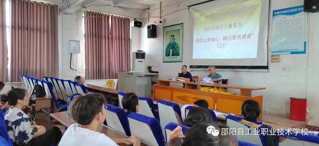 追忆入党初心，践行党员使命——记邵阳县工业职中第三次主题党日活动