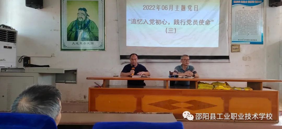 追忆入党初心，践行党员使命——记邵阳县工业职中第三次主题党日活动